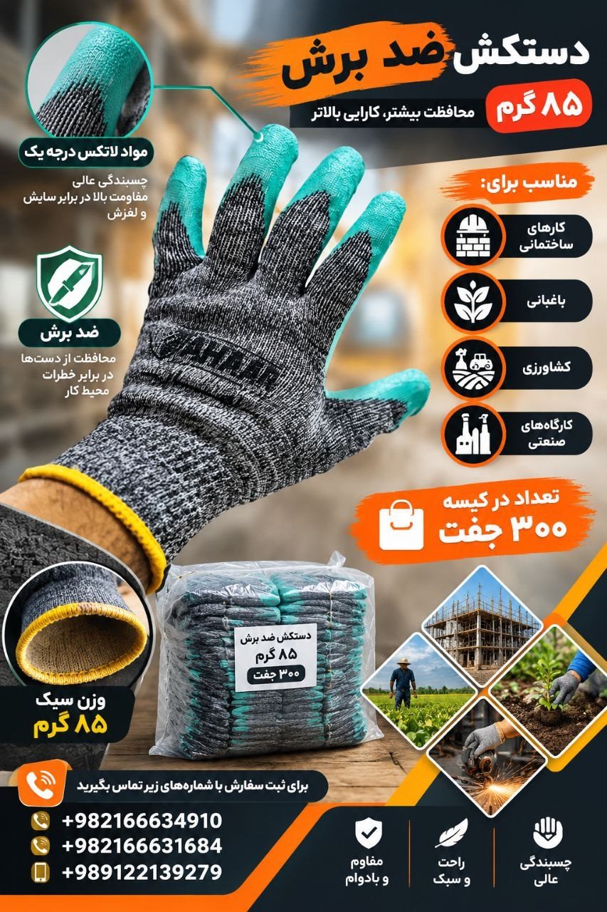 دستکش ضد برش ملانژ 85 گرم