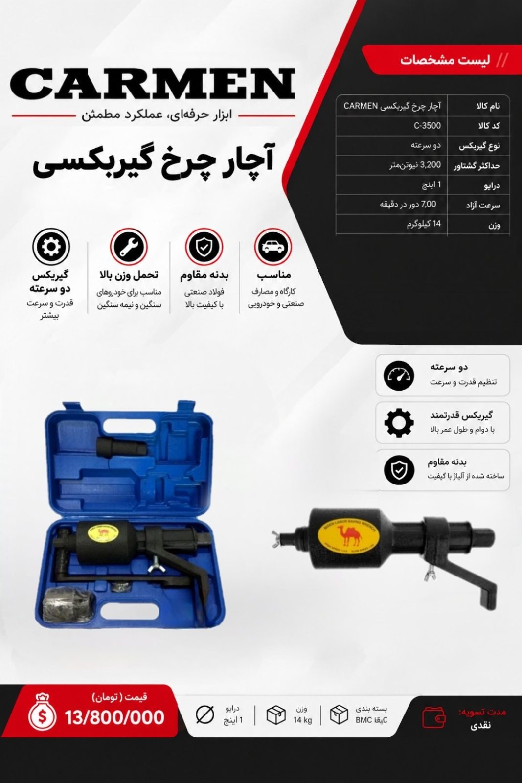  آچار چرخ گیربکسی دوزمانه 