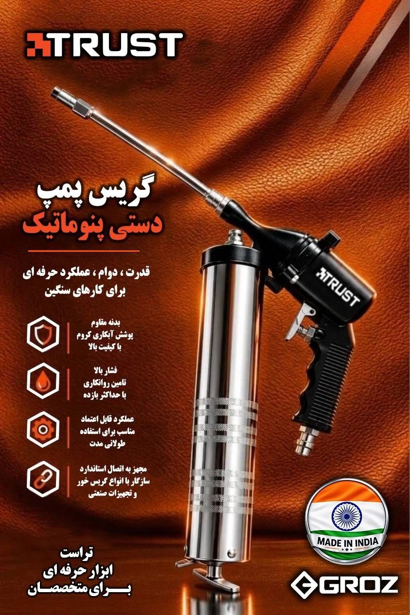 گریس پمپ دستی بادی برند تراست 
