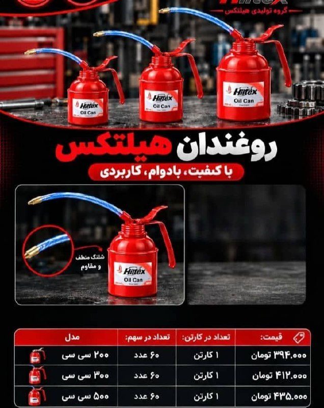 روغندان پمپ فلزی  با ۲ سال ضمانت 
