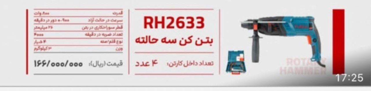 بتن کن ۲۶۳۳پوکا 