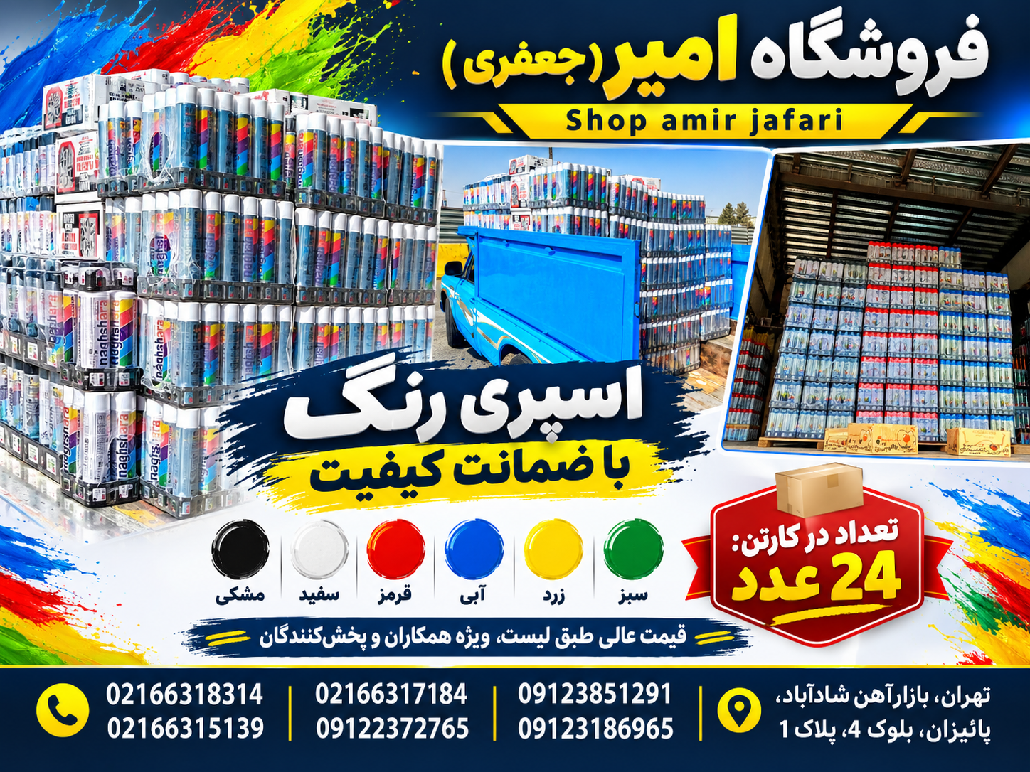 اسپری رنگ