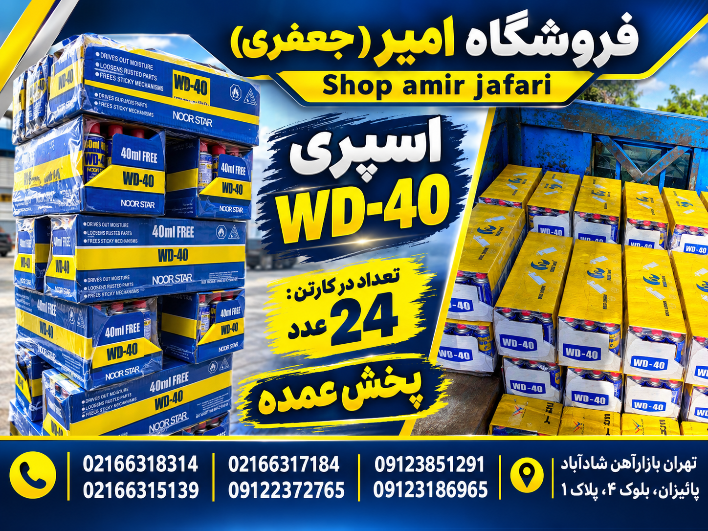 اسپری Dw40