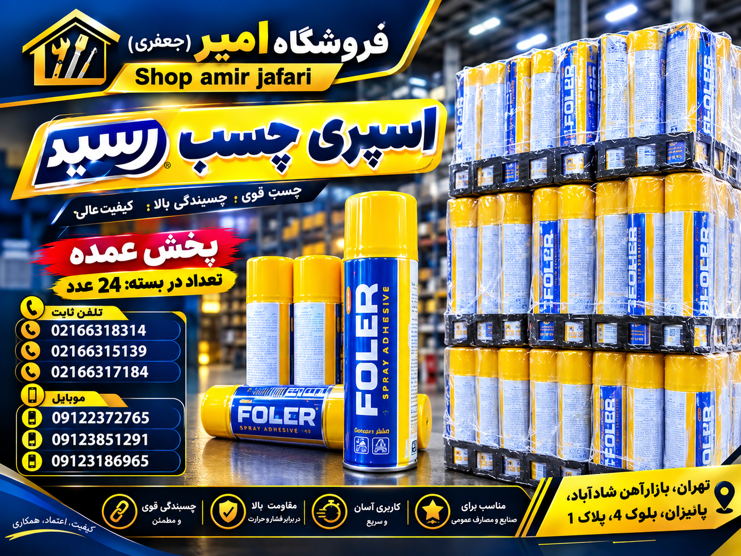 اسپری چسب