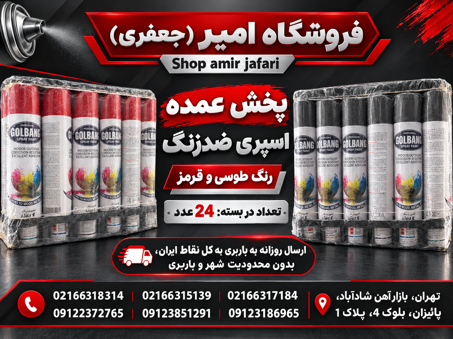 اسپری ضدزنگ