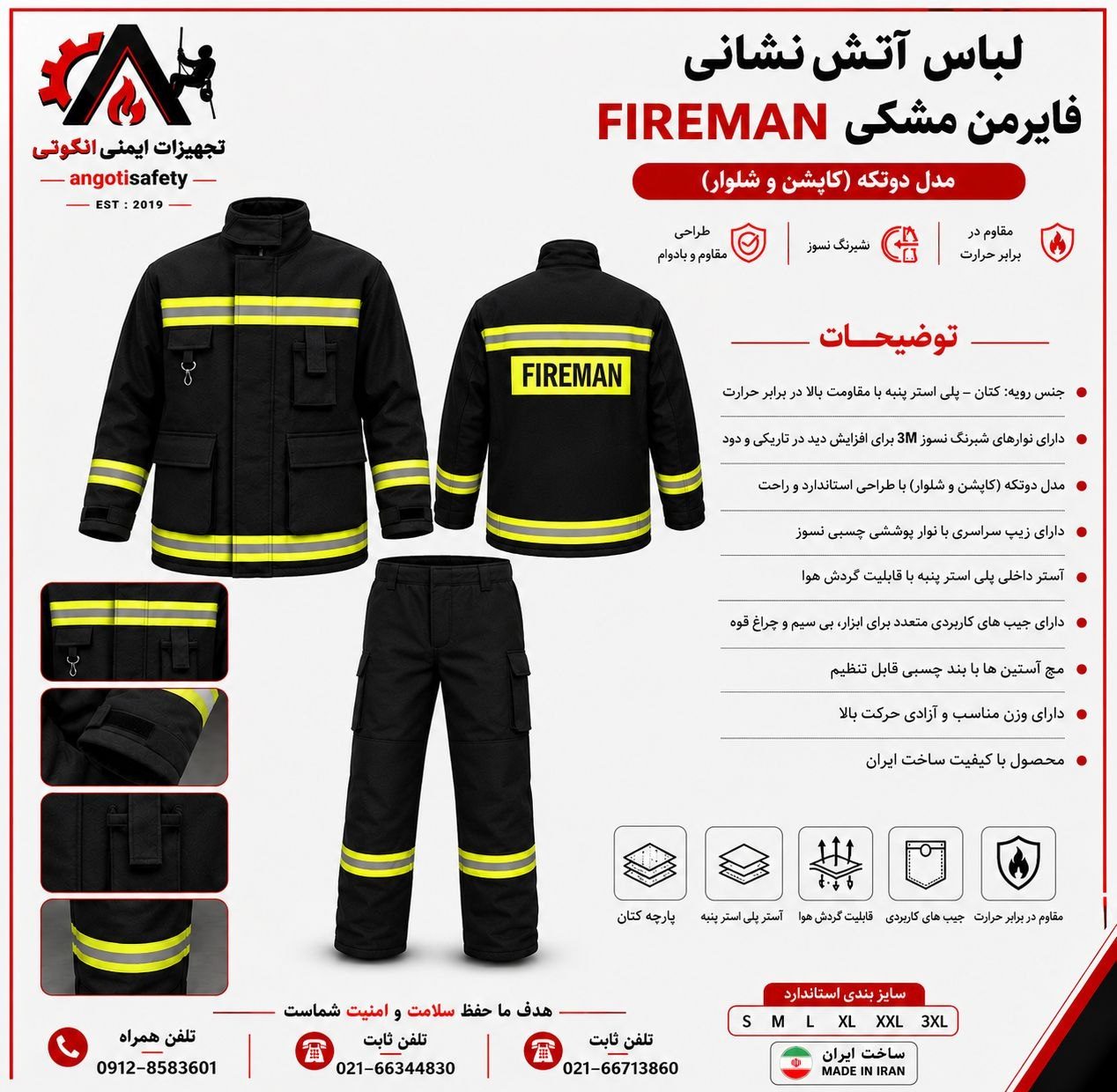 لباس آتشنشانی فایرمن FIREMAN مشکی