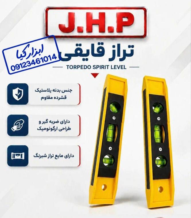  تراز قایقی 