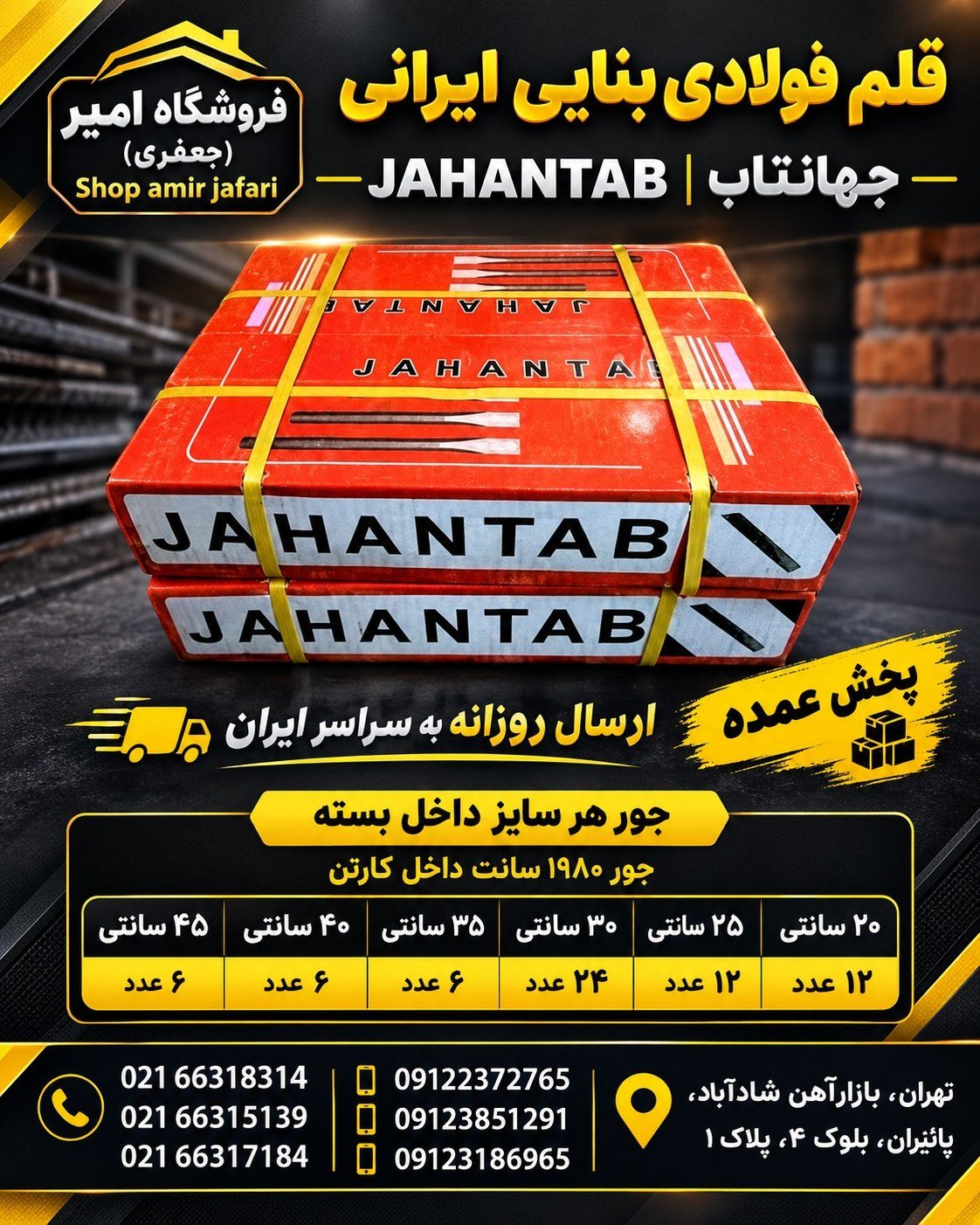 قلم بنایی جور جهانتابjahantab