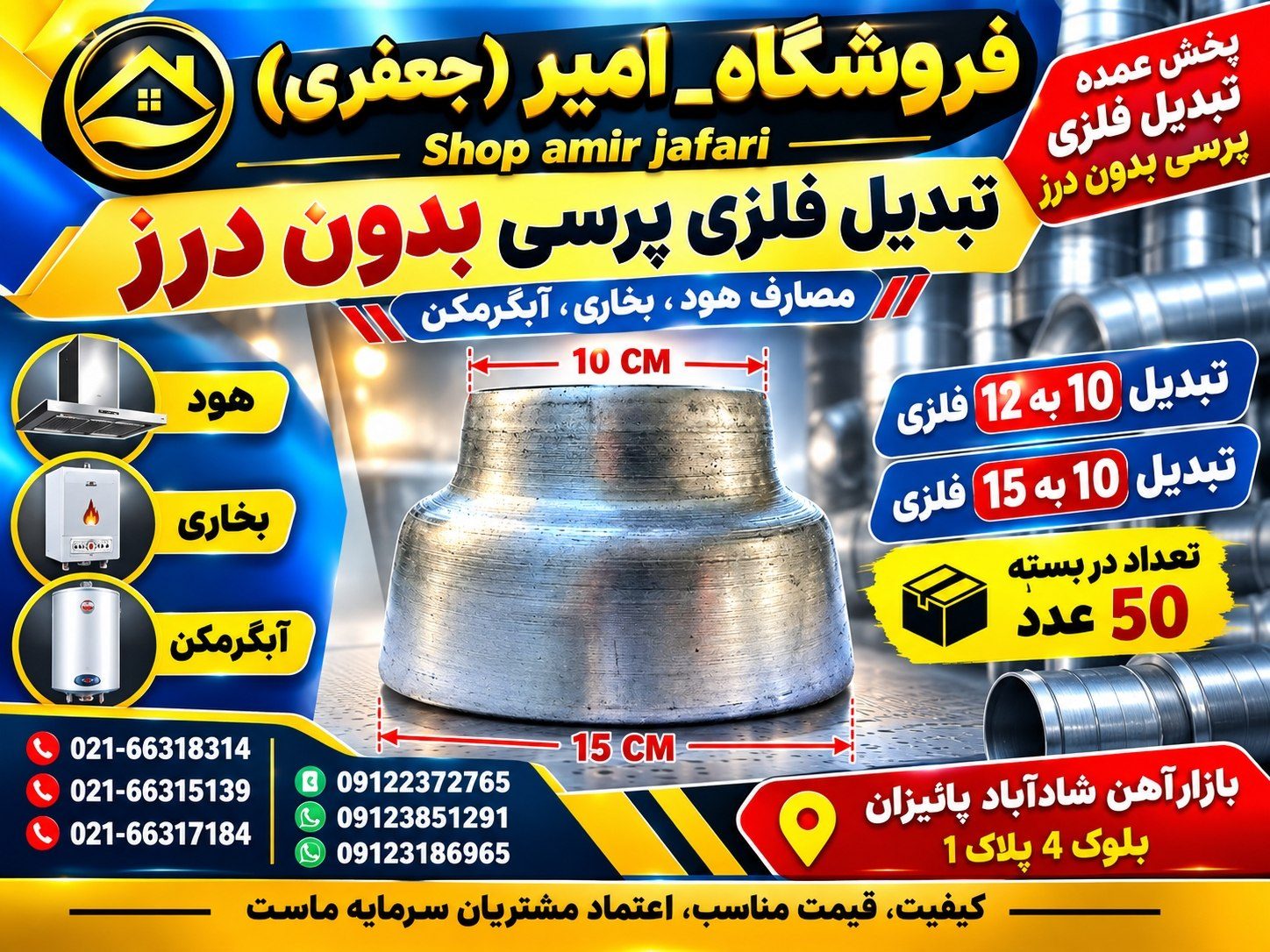 پخش تبدیل فلزی پرسی بدون درز