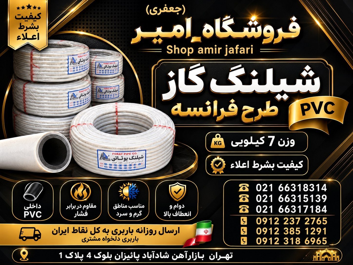 شیلنگ گاز طرح فرانسه pvc