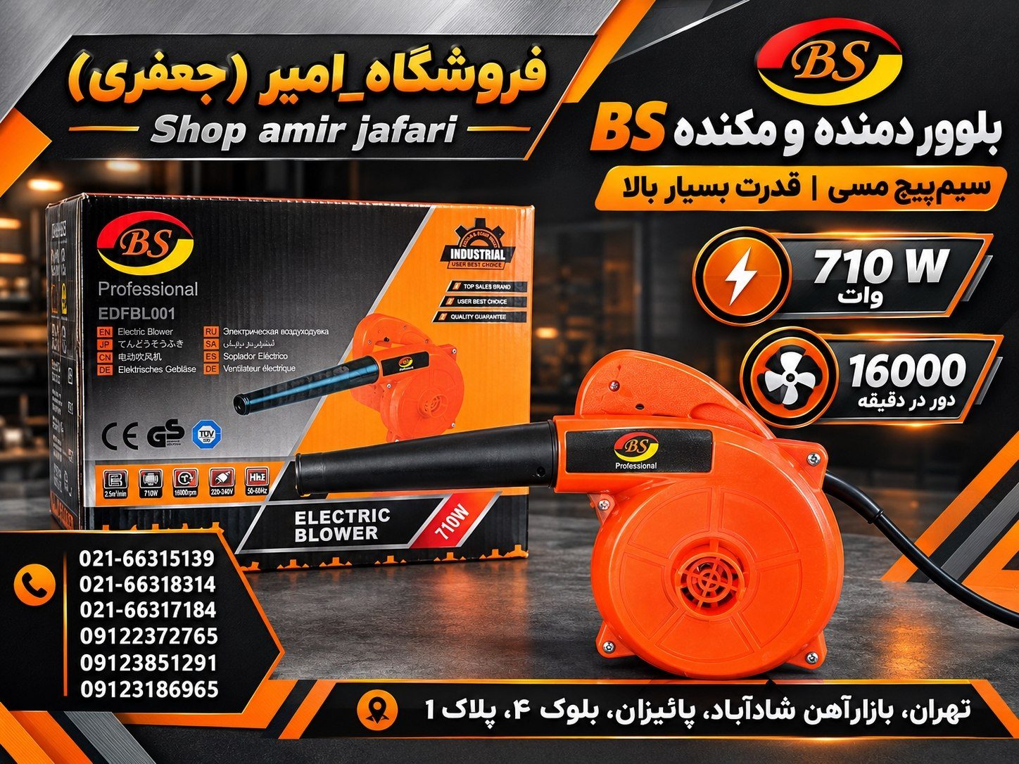 بلوور دمنده و مکنده BS