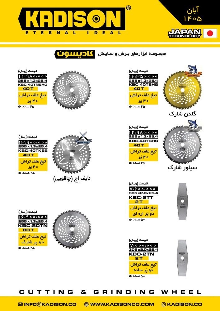تیغ علفتراش #کادیسون تکنولوژی ژاپن فروش کارتن//بسته//زیر بسته درصد تماس ارسال روزانه باربری به کل نق