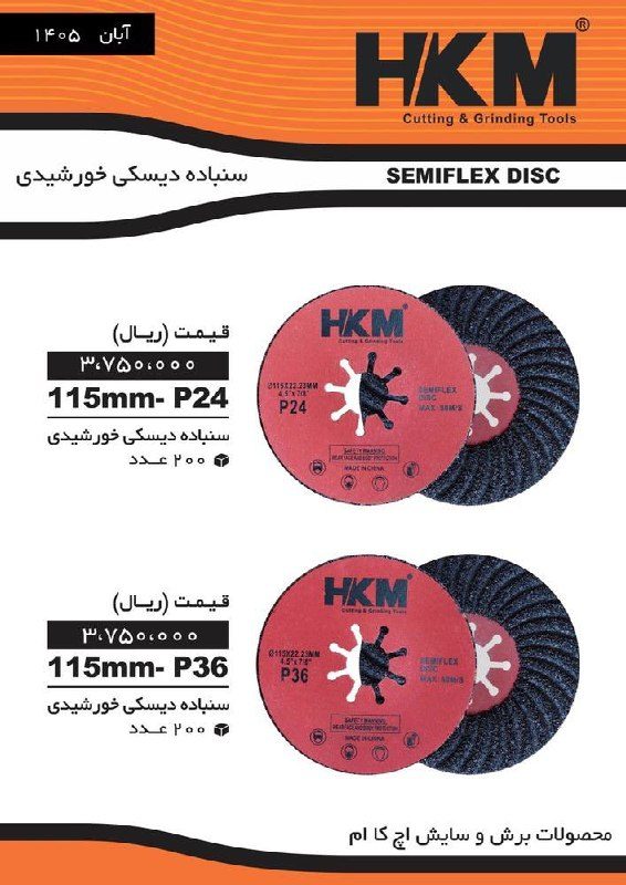 سنباده دیسکی خورشیدی سیلیکون