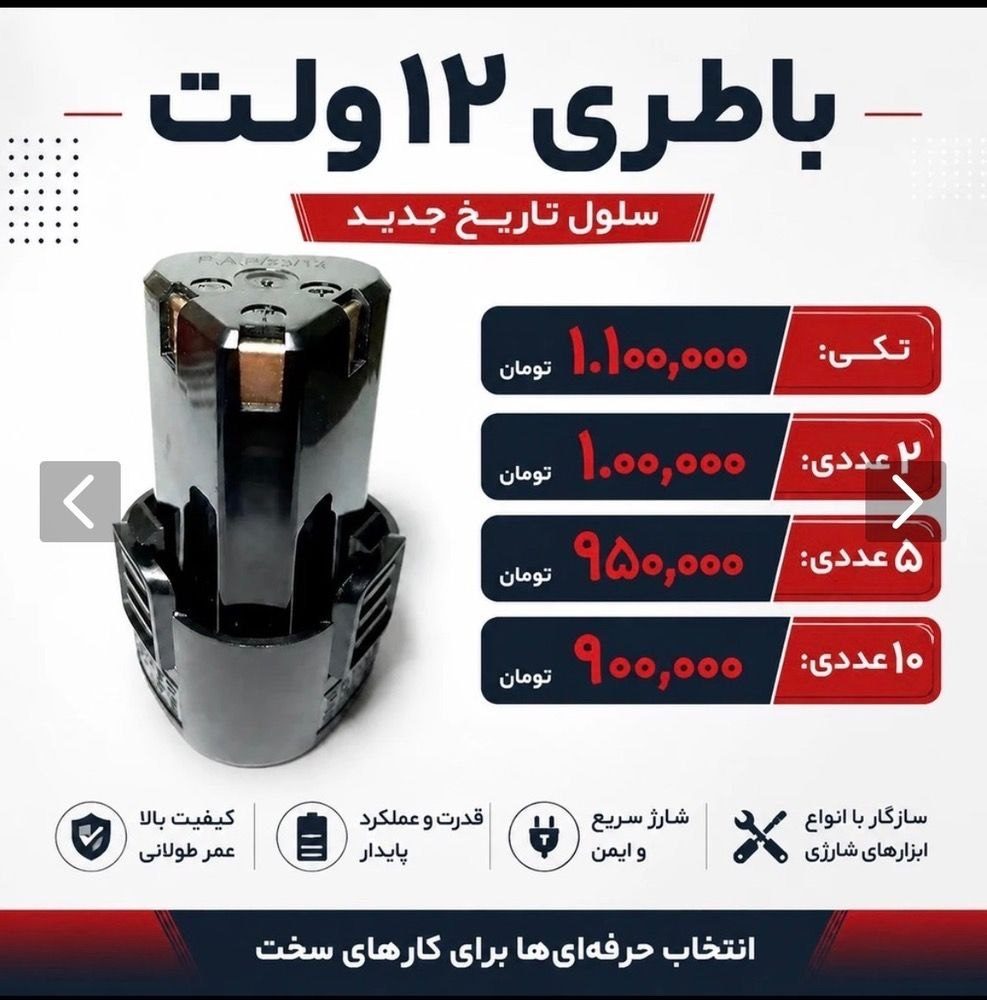 #باطری #۱۲ ولت 