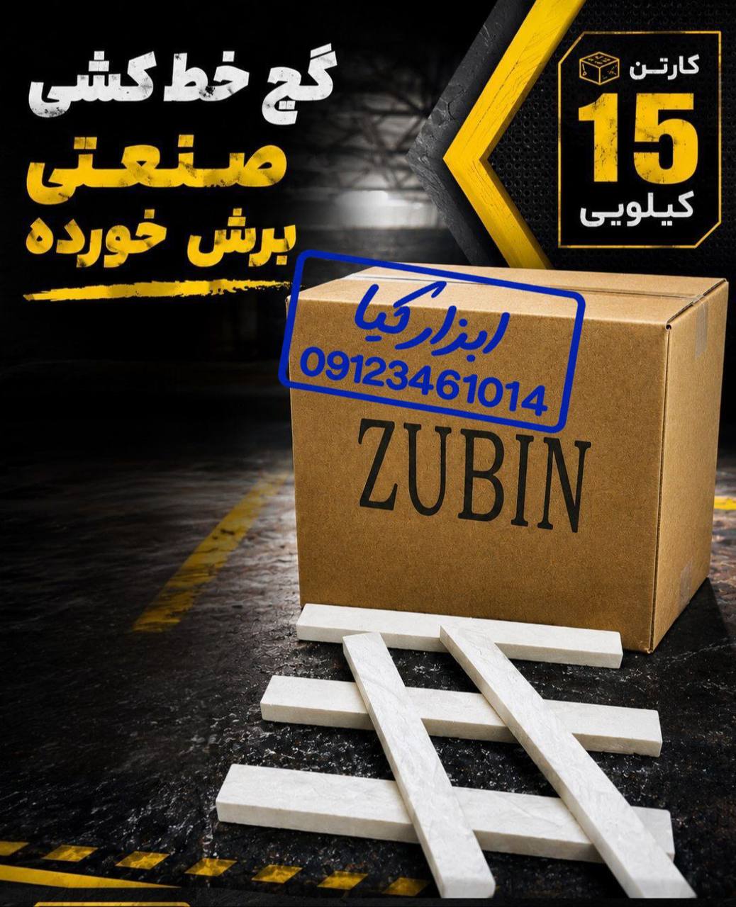  گچ خط کشی 