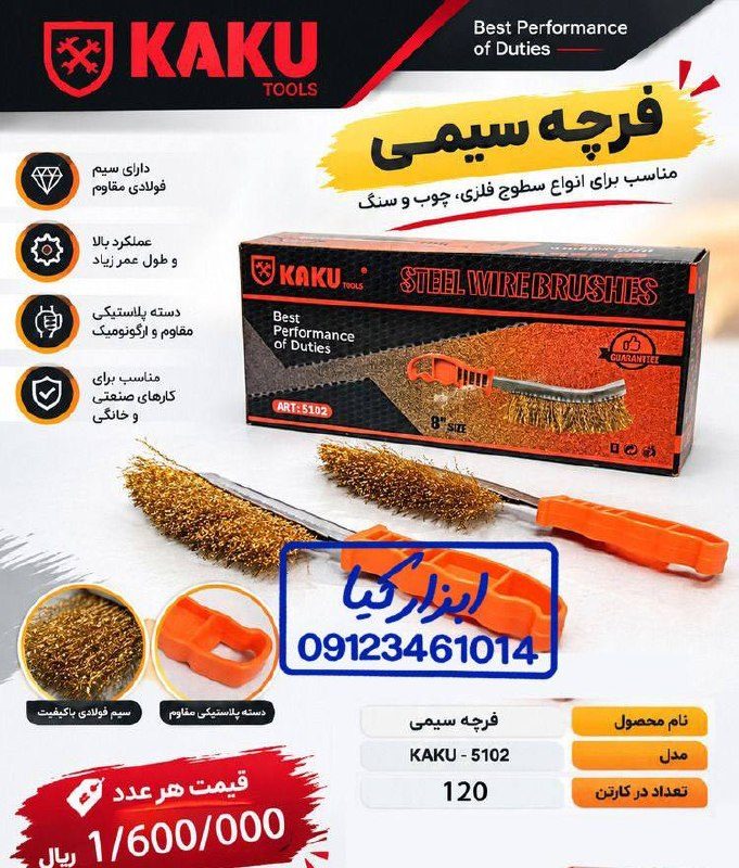  فرچه سیمی 