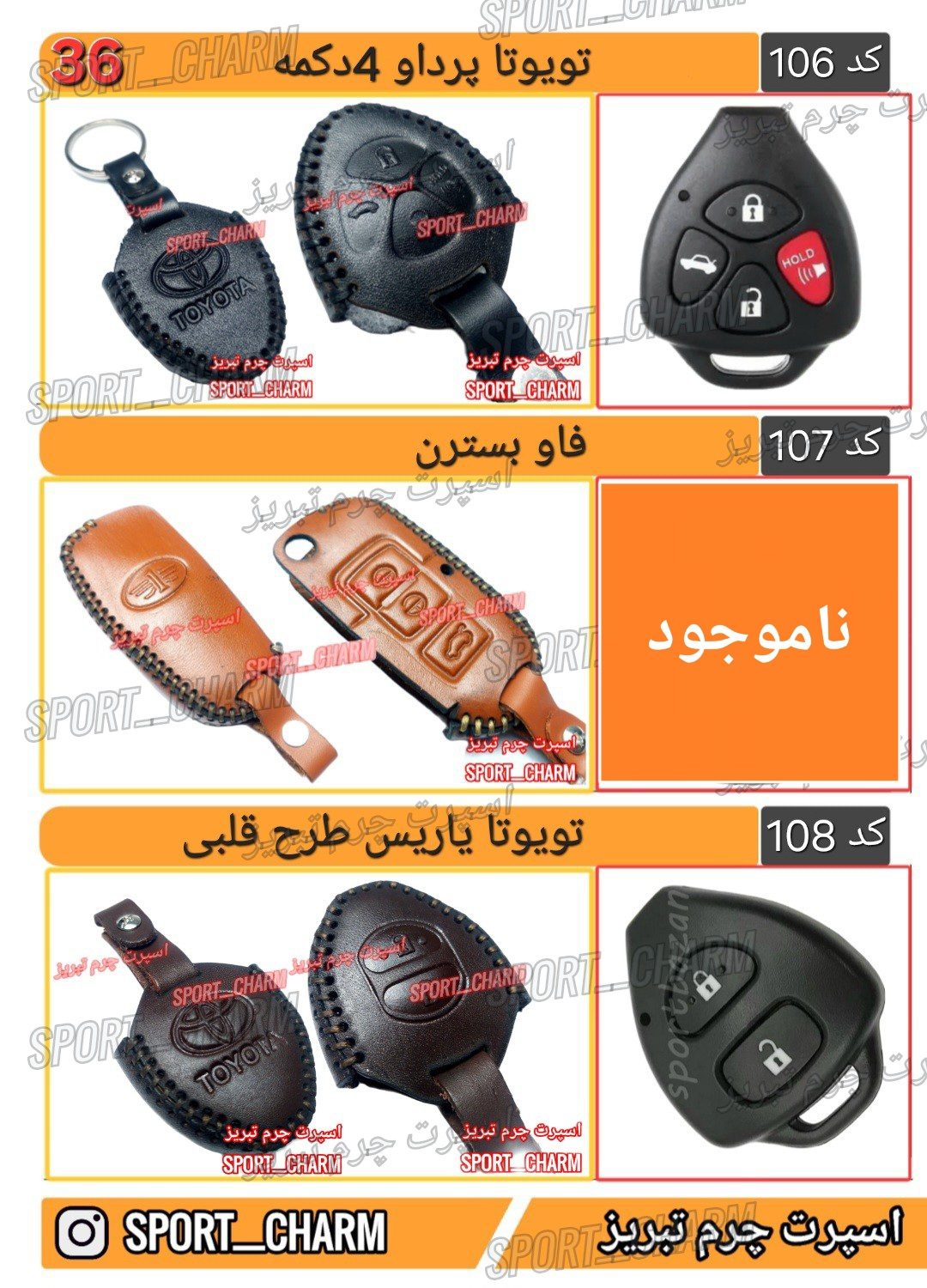 کاتالوگ کاور ریموت چرم طبیعی 36