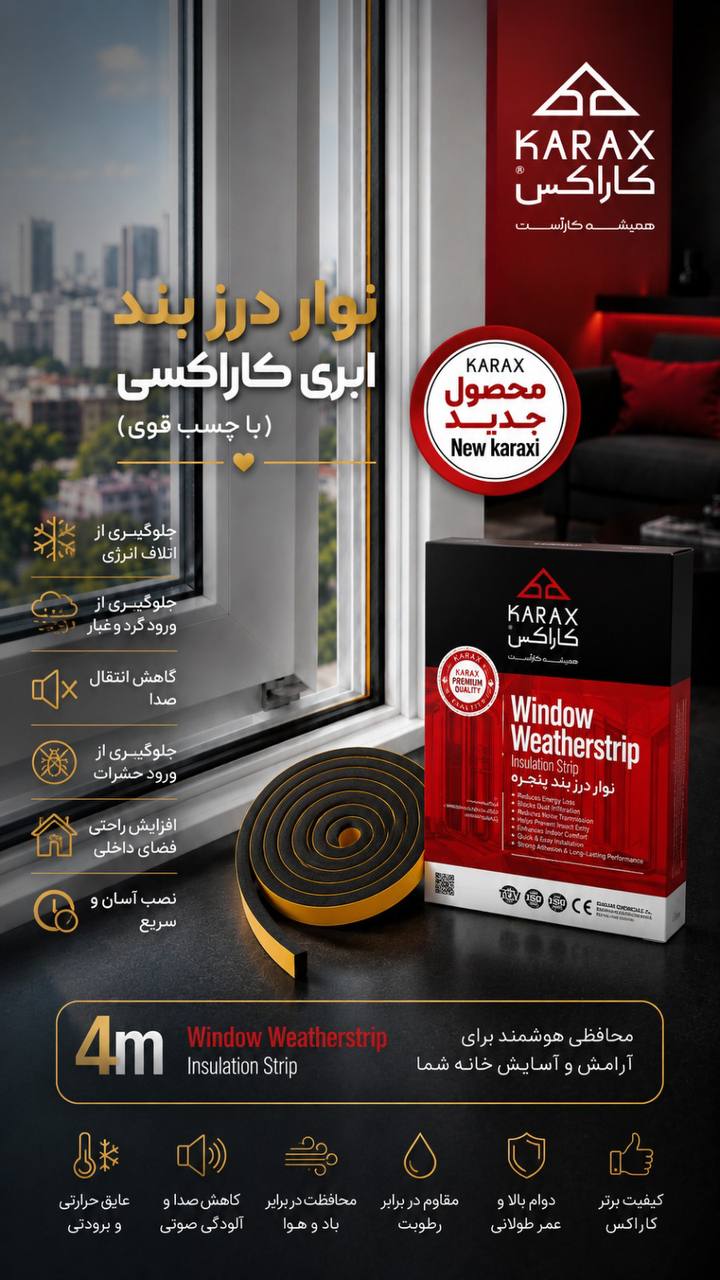 درزبند ابری