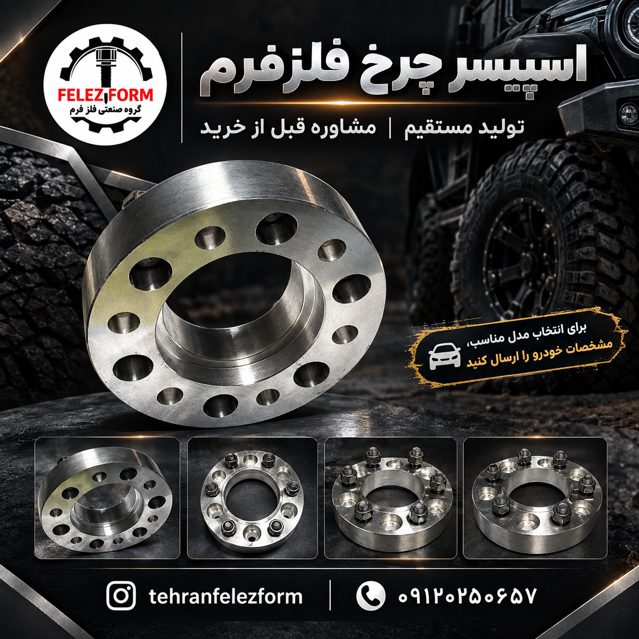 اسپیسر رینگ‌ماشین‌های آفرودی