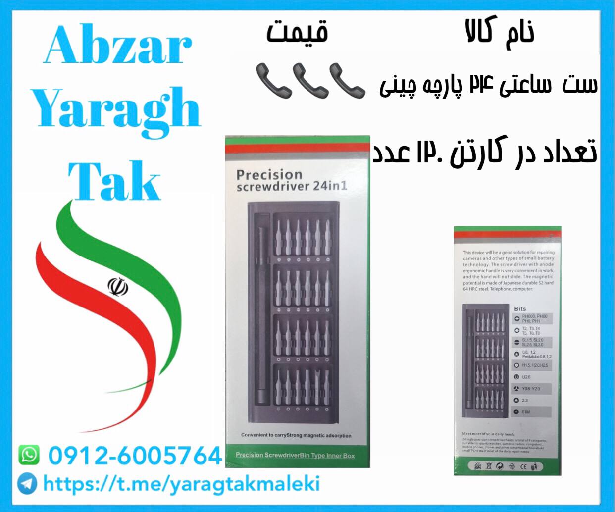 ست ۲۴ عددی ساعتی اعلا با قیمت عالی موجود شد و آماده توزیع میباشد