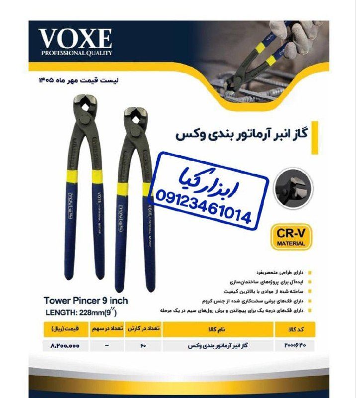  گاز آرماتور بندی وکس 