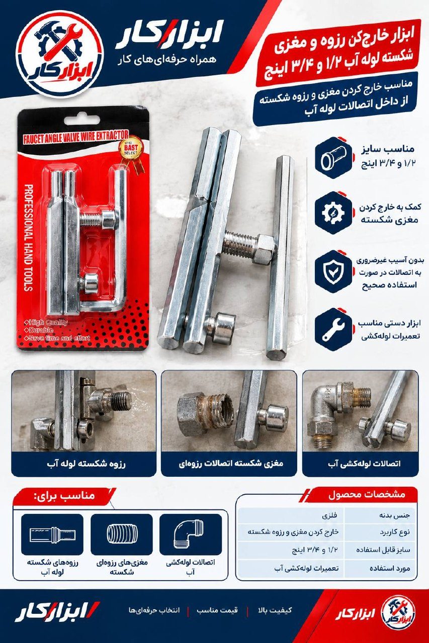  رزوه خارج کن لوله 