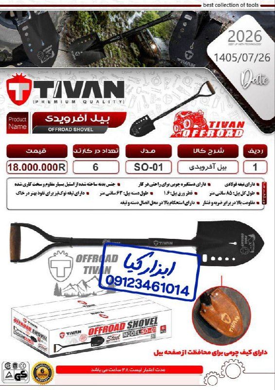  بیل آفرودی تیوان 