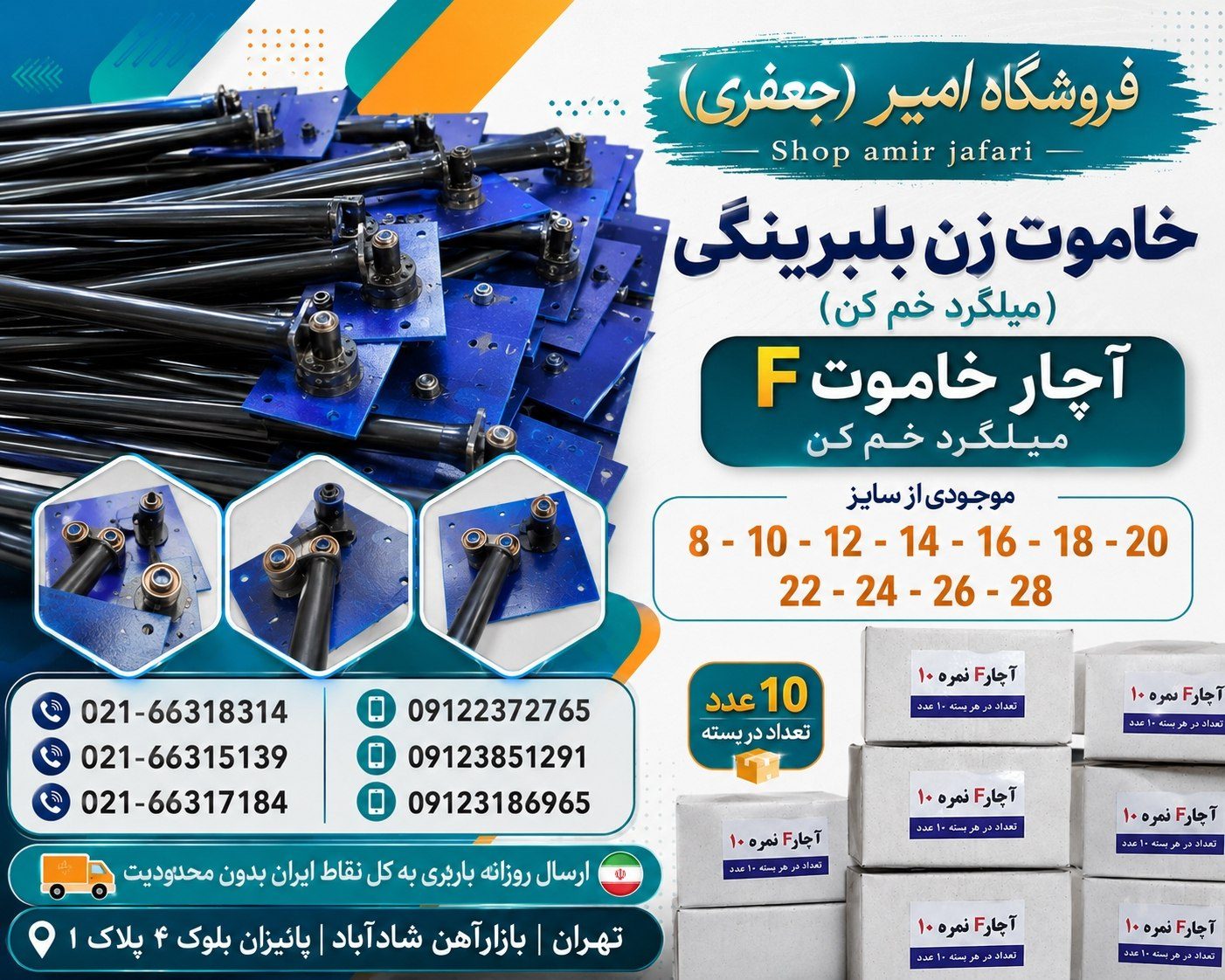 خاموت زن میلگرد خم کن بلبرینگی
