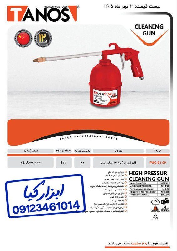  گازوییل پاش تانوس 
