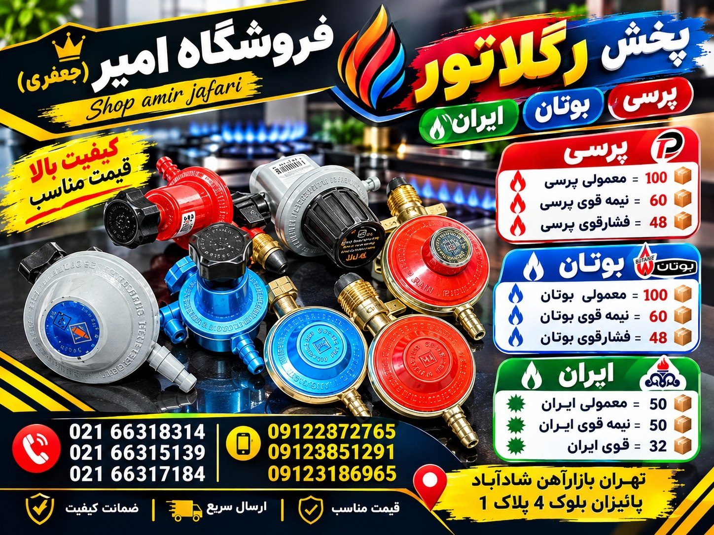 پخش رگلاتور (پرسی،بوتان،ایران)