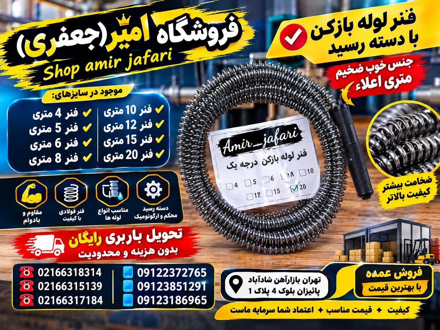 فنر لوله بازکن با دسته رسید