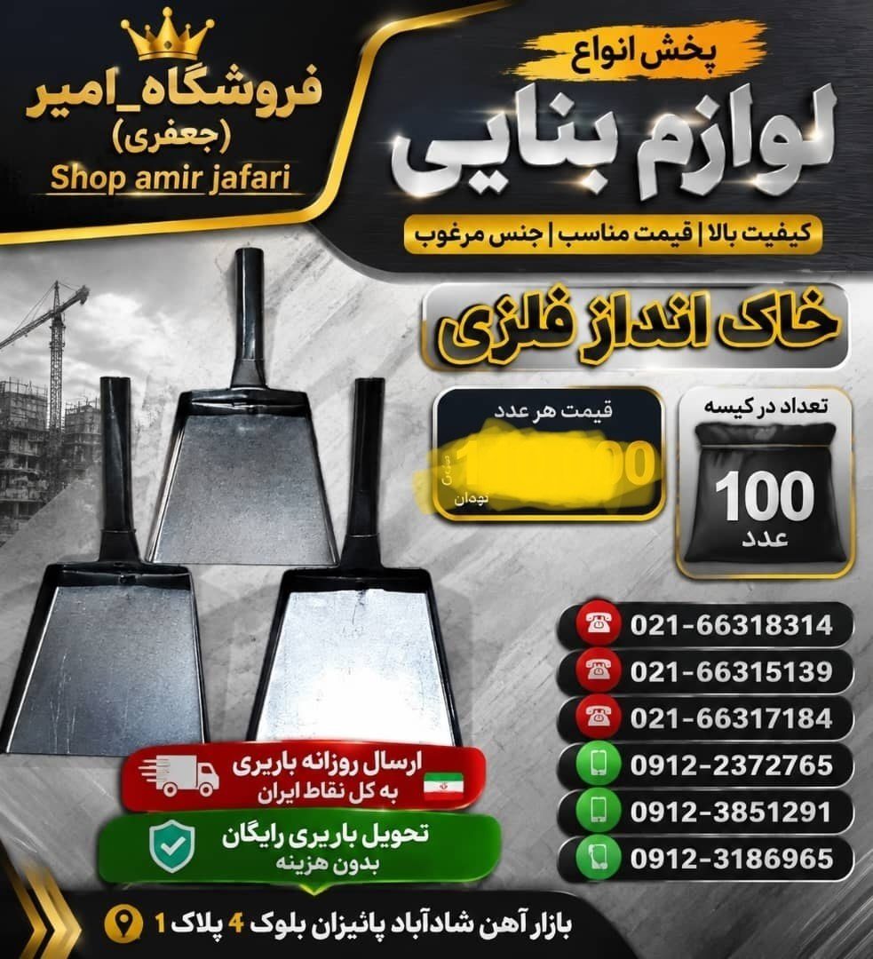 پخش انواع لوازم بنایی
