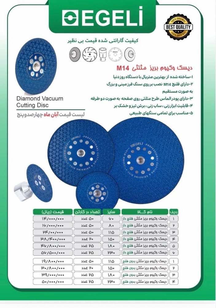 لیست قیمت آبان ماه وکیوم بریز اگلی درصد تماس ارسال روزانه باربری به کل نقاط ایران خرید بالای ۱۰۰میلی