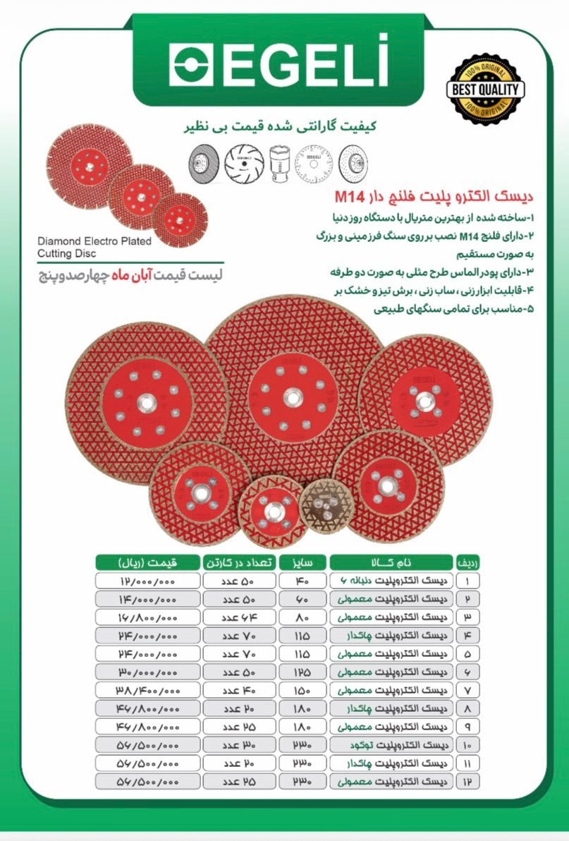 لیست قیمت آبان ماه الکتروپلیت اگلی درصد تماس ارسال روزانه باربری به کل نقاط ایران خرید بالای ۱۰۰میلی