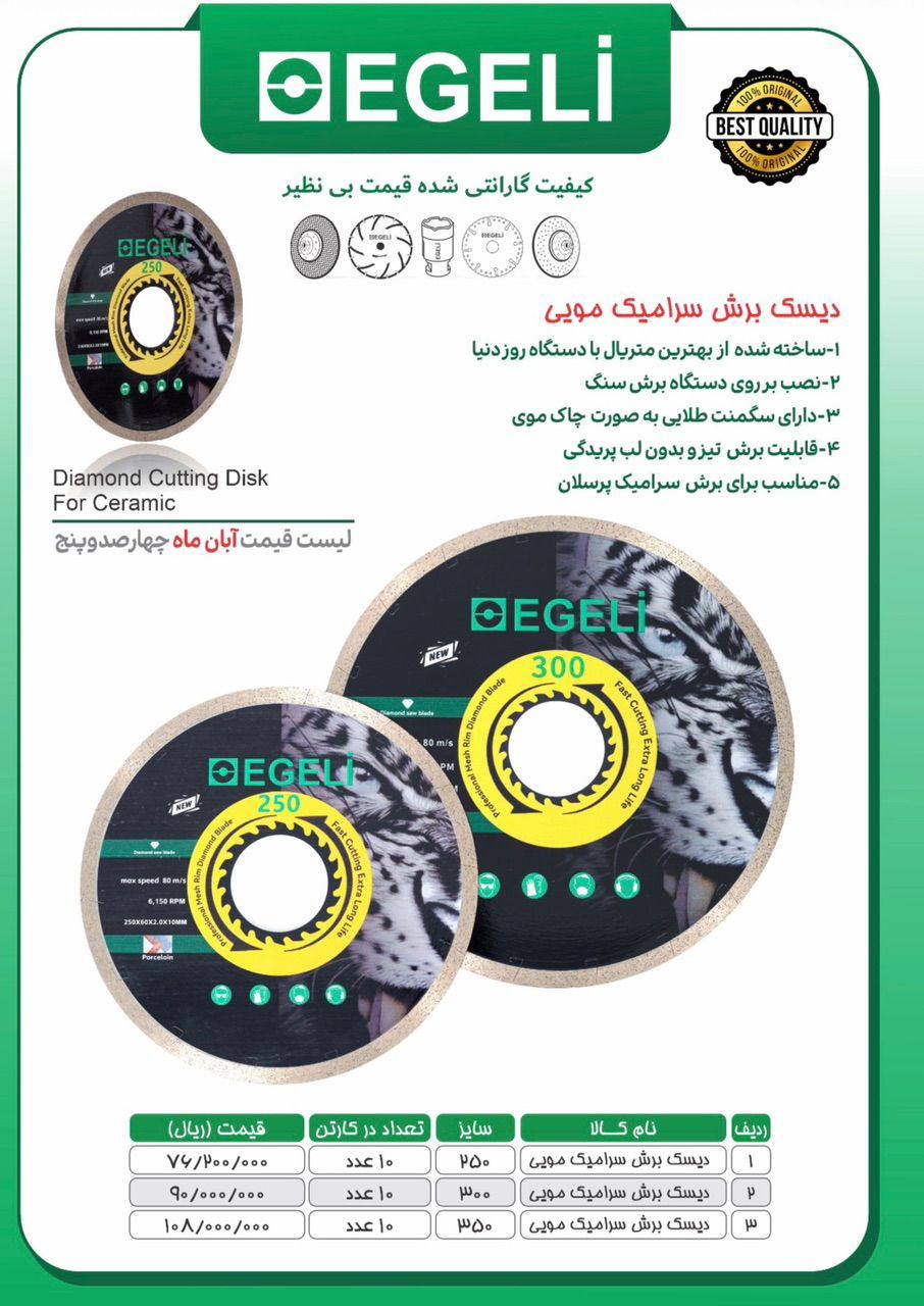 لیست قیمت آبان ماه سرامیک بر چاک مویی اگلی