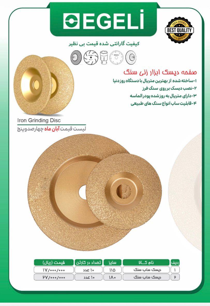 لیست قیمت آبان ماه سنگ ساب اگلی 