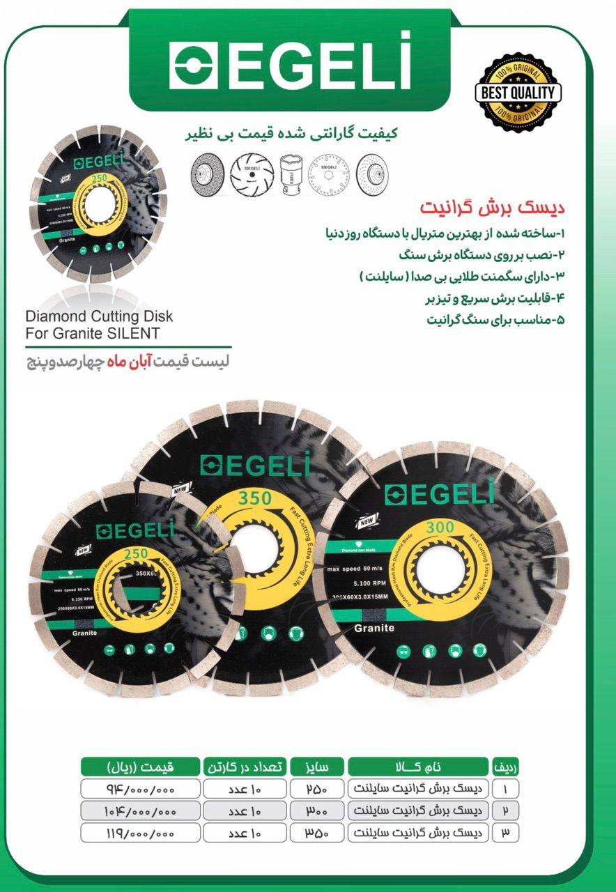 لیست قیمت آبان ماه گرانیت بر سایلنت اگلی