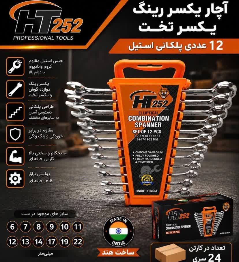 آچار یکسر 