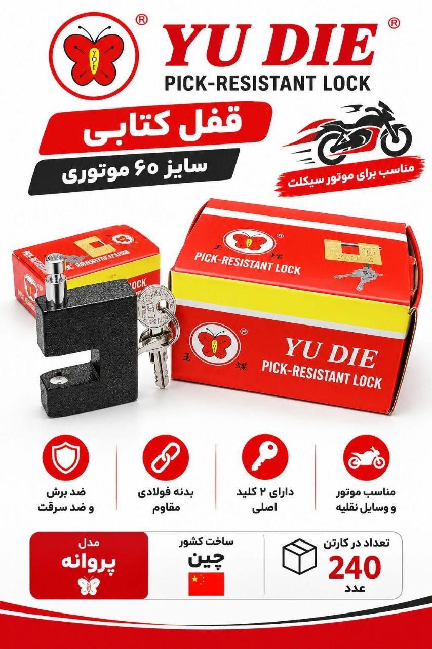  قفل کتابی سایز 60 موتوری
