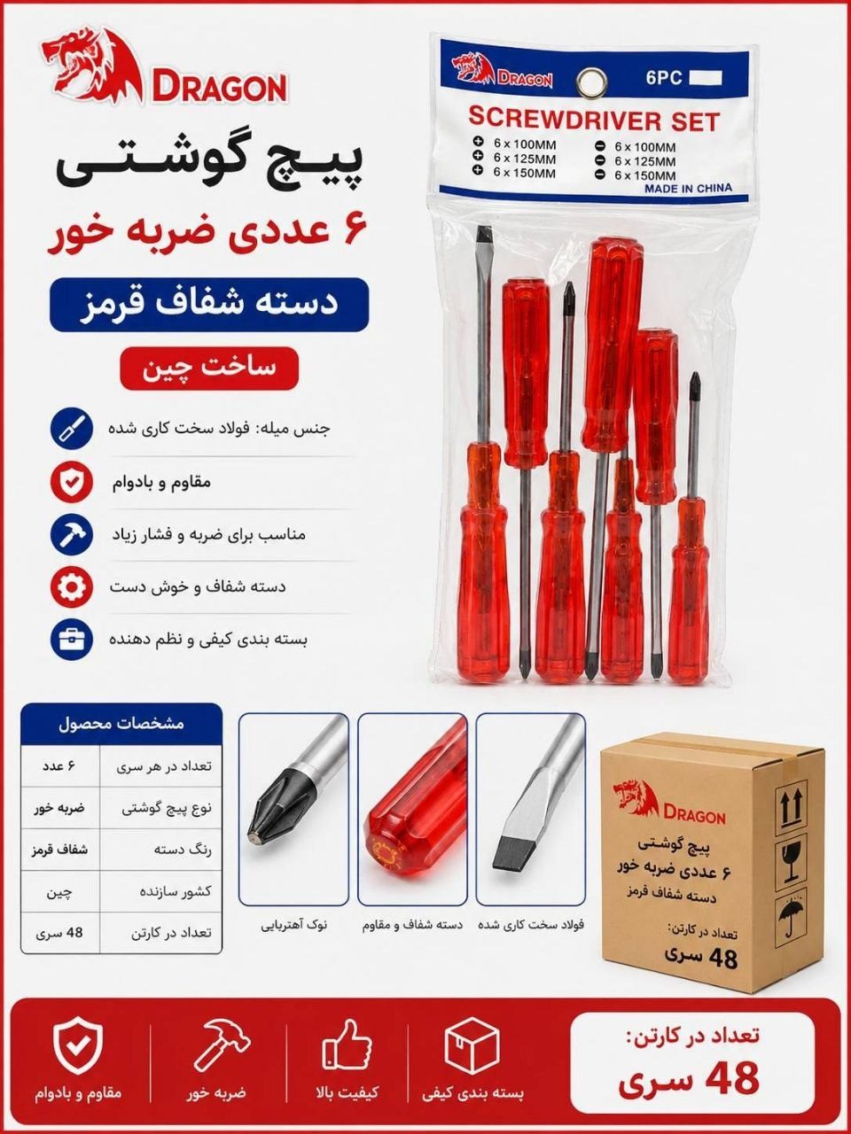  پیچ گوشتی ضربه خور 6 عددی دراگون
