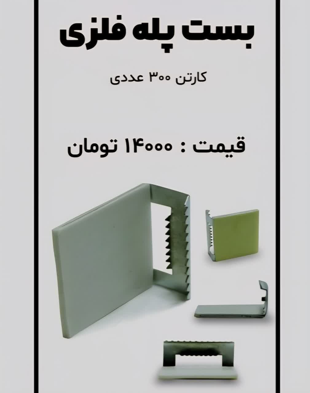ست پله