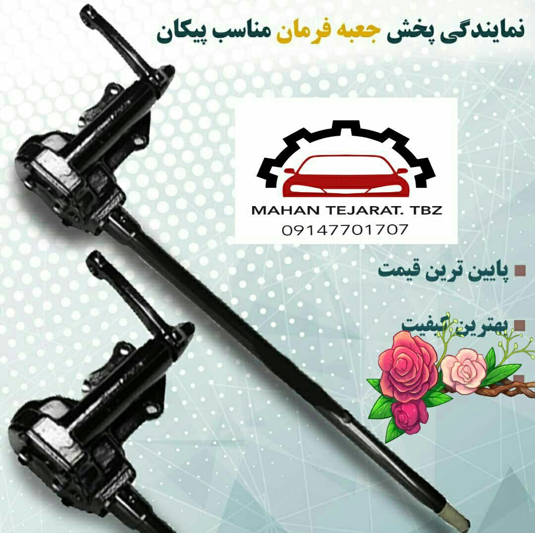 جعبه فرمان پیکان با مارپیچ حلزونی