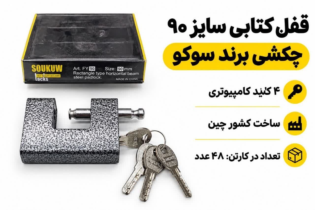 قفل کتابی