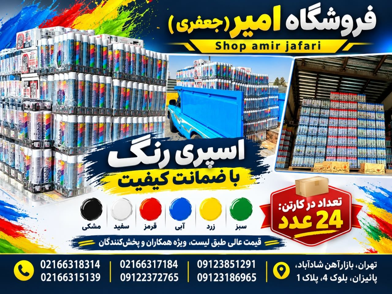 رنگ اسپری