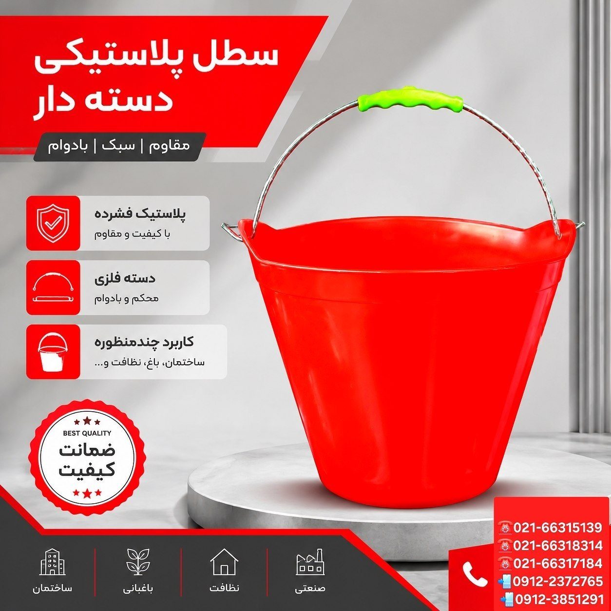 سطل پلاستیکی