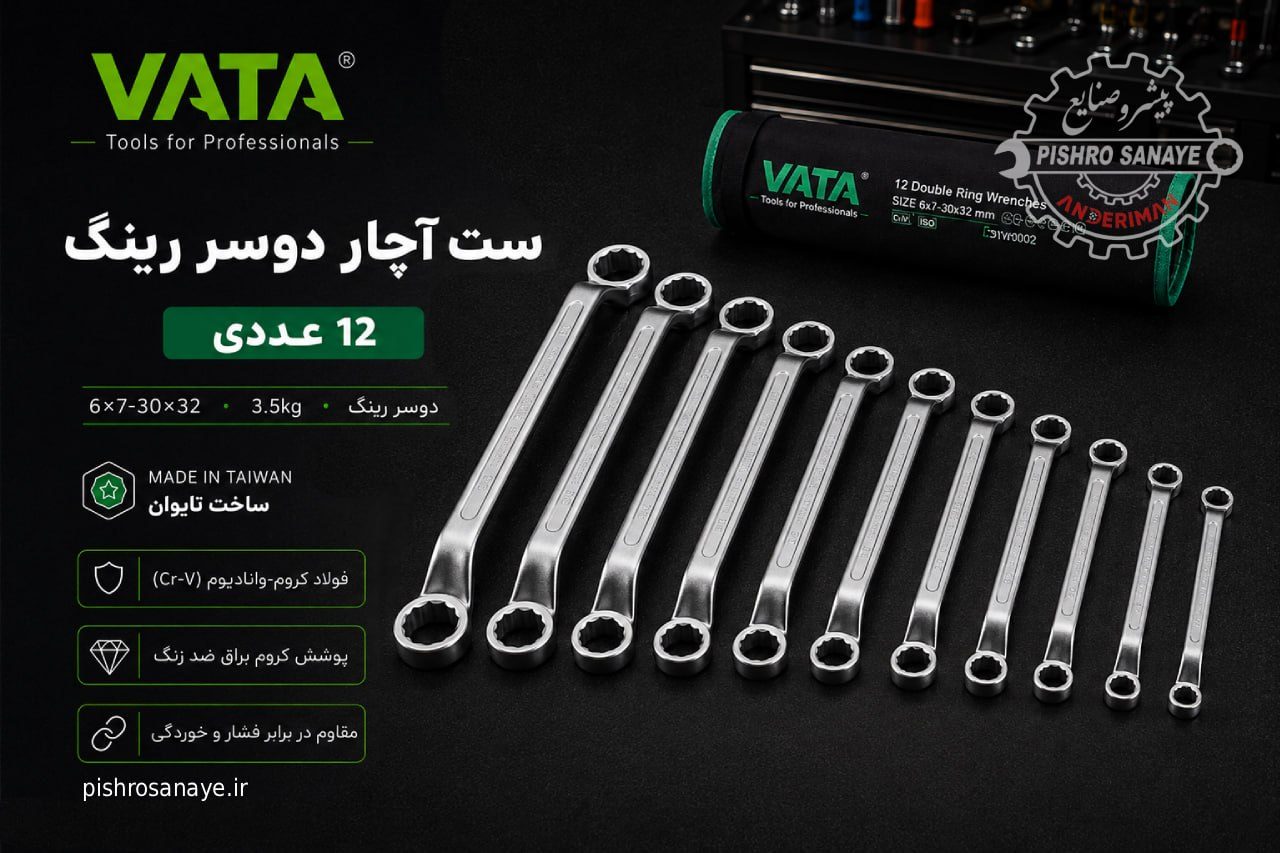  ست آچار دو سر رینگ