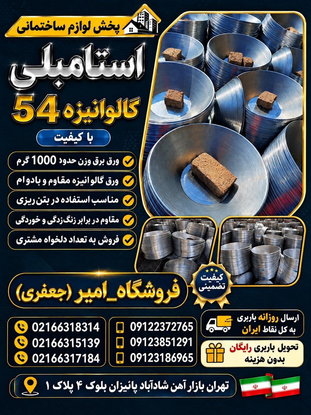 استامبلی گالوانیزه