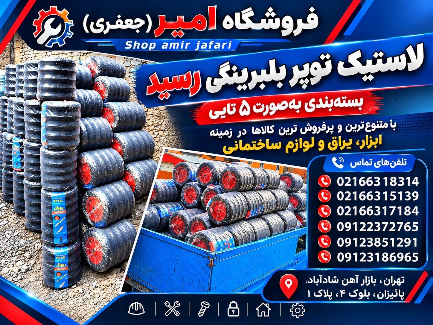 لاستیک توپر فرقون