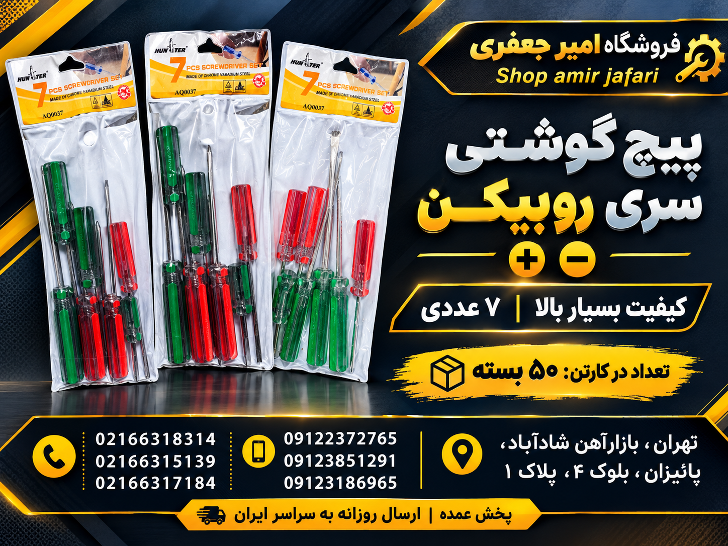 پیچ گوشتی سری روبیکن