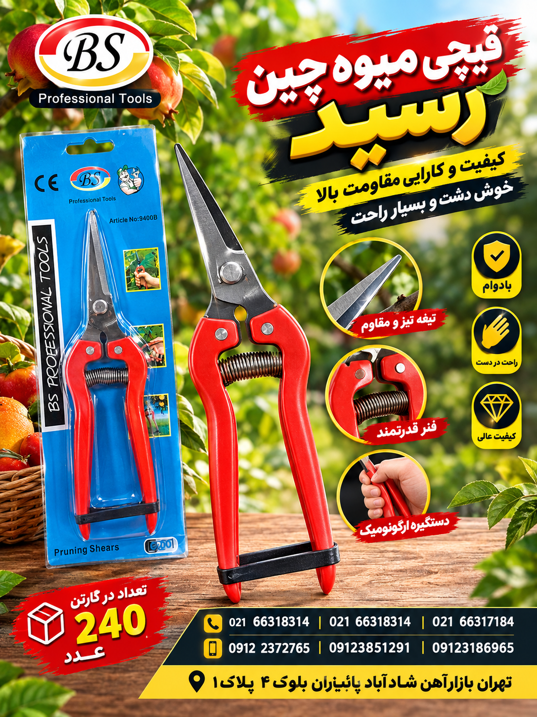قیچی میوه چین